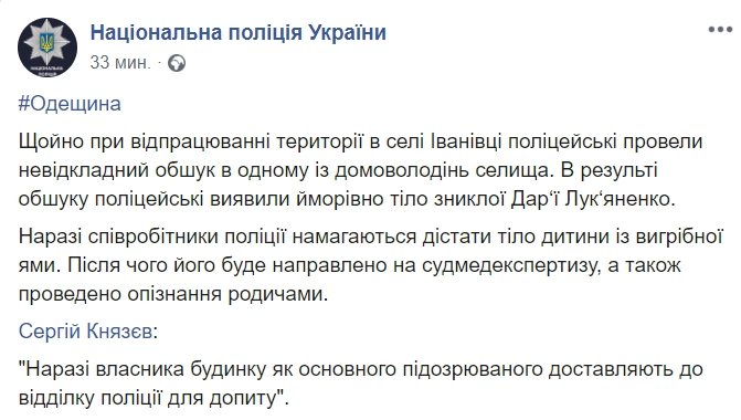 Пошук Дар'ї Лук'яненко: поліція зробила екстрену заяву про дівчинку